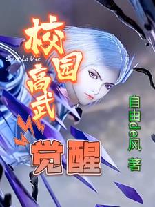 校园高武类的小说